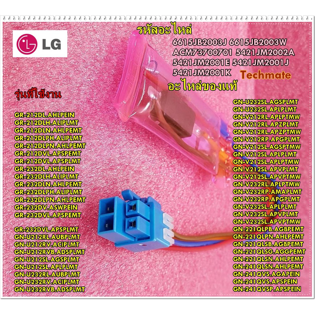 อะไหล่ของแท้/เซนเซอร์ตู้เย็นแอลจี/LG/6615JB2003J/6615JB2003W/ACM73700701/5421JM2002A/5421JM2001E/542