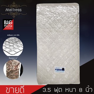 ที่นอนสปริงราคาถูก 3.5 ฟุต  คุณภาพดีเทียบห้าง หนา8นิ้ว หุ้มผ้า มี2สีให้เลือก รุ่น Flora