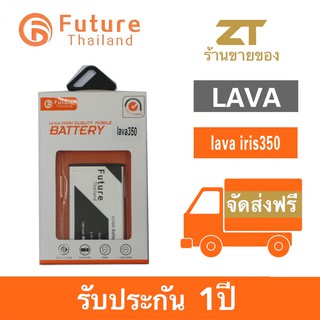 แบตเตอรี่โทรศัพท์มือถือ future thailand ลาวา lava iris 350