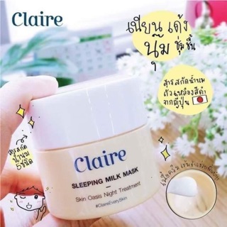 Claire SLEEPING MILK MASK แคลล์มาส์ก