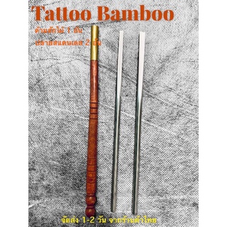 ด้ามสักสำเร็จด้ามสักงานมือTattooBamboo