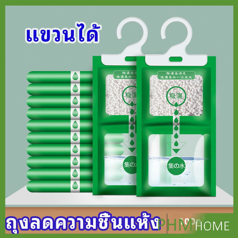 ถุงดูดความชื้นตู้เสื้อผ้า ถุงลดความชื้น สารดูดความชื้น สารดูดความตู้รองเท้า desiccant