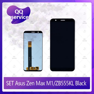 Set Asus Zenfone Max M1/ZB555KL อะไหล่จอชุด หน้าจอพร้อมทัสกรีน LCD Display Touch Screen อะไหล่มือถือ QQ service