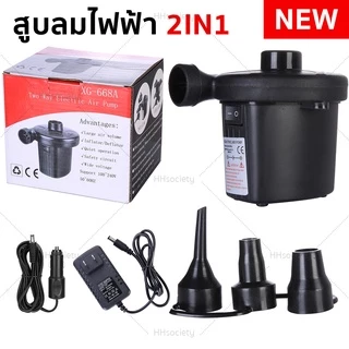 ที่สูบลม สูบลมไฟฟ้า สูบลม ดูดลมออก AC Electric Air Pump ปั๊มลมพกพา หัวต่อ 3 ตัว สระเป่าลม ที่นอนลม