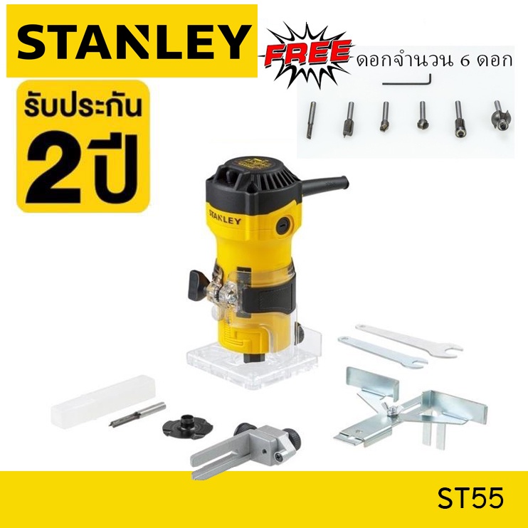 STANLEY ST55 ทริมเมอร์ เครื่องเซาะร่อง หรือ ทริมเมอร์ 1/4" รุ่น ST55-B1