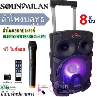 ลำโพงบลูทูธ ตู้ลำโพง KARAOKE 8นิ้ว แถมฟรี ไมค์ลอย 1ตัว Soundmilan รุ่น T-82