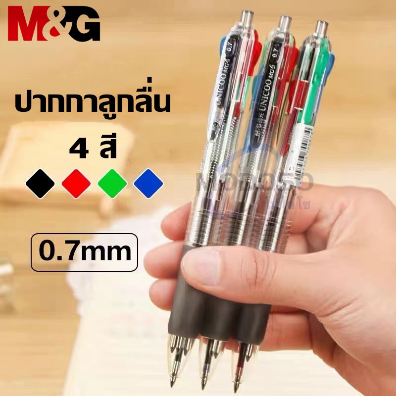 M&G ปากกาลูกลื่นแบบกด 0.7mm BP-8030 ปลอกยาง หมึก 4สีในแท่งเดียว หมึกคุณภาพดี (ราคาต่อด้าม) #ปากกา #School #office