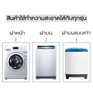ทำความสะอาดเครื่องซักผ้า ก้อนฟู่ เม็ดฟู่ ล้างเครื่องซักผ้า (12ก้อน) ฆ่าเชื้อแบคทีเรียได้ถึง 99.9%