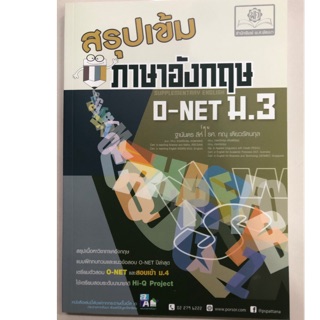 สรุปเข้ม ภาษาอังกฤษ O-NET ม.3 (พ.ศ.)