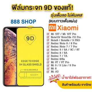 005 ฟิล์มกระจกเต็มจอ REDMI MI10T MI10Tpro Redmi10 2022 /Redmi9 9a 9c Redmi8 8a Redmi note8 note9s Redmi7a/Go/Redmi6 6pro