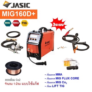 NK MIG160D+ ฟรีลวด5KGแก๊สเครื่องเชื่อม3ระบบ ประกันศูนย์2ปีรุ่นใหม่ล่าสุด ใส่ลวด 1 กิโล และ 5 กิโลได้ ของแท้ รับประกันนาน