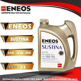 น้ำมันเครืองเบนซิน เอเนออส 0W-20 SUSTINA ขนาด 3 ลิตร สังเคราะห์แท้ 100% ENEOS ซัสทินา