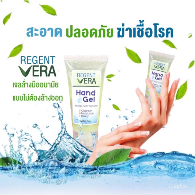 ใช้แล้วมือนุ่ม หอม ไม่แห้งสาก เจลล้างมือ แอลกอฮอล์   Hand gel ( alcohol gel ) Vera