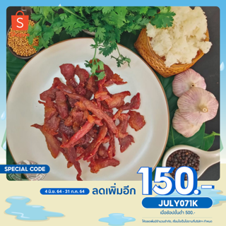 หมูแดดเดียว กินกับอะไรก็อร่อยอร่อย เด็ด ต้องลอง