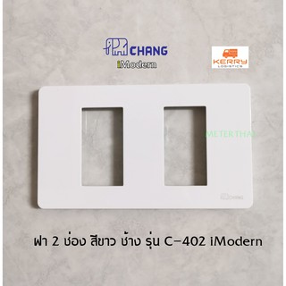 Chang ฝา 2 ช่อง รุ่น C-402 iModern สีขาว ช้าง