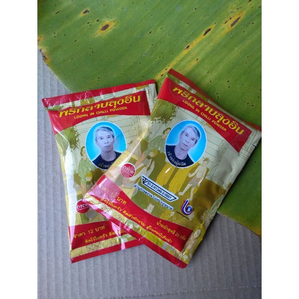พร้อมส่ง!💃พริกลาบเมืองเหนือ พริกลาบลุงอิน ขนาด25g