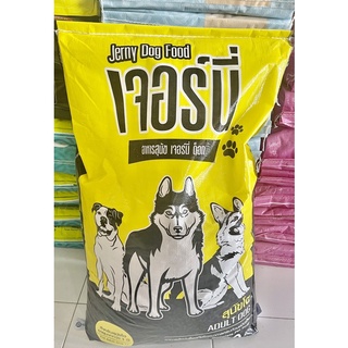 ใหม่!! อาหารสุนัข ราคาถูก เจอร์นี่ ด็อก 20kg