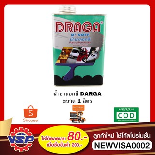 DARGA น้ำยาลอกสี ขนาด 1.0 ลิตร