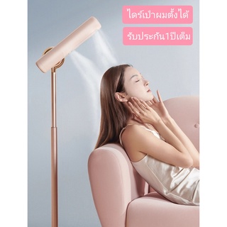 ของแท้! ไดร์เป่าผมอัตโนมัติ ไดร์เป่าผมตั้งได้