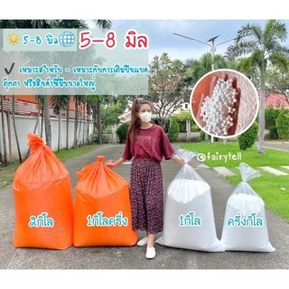 เม็ดโฟมขาวเติมโซฟาบีนแบค⚠️พร้อมส่ง⚠️(Bean bag)EPSจากโรงงานผลิตโดยตรง โฟมราคาถูก