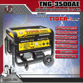 TIGER TNG-3500AE Gasoline Generator 2.5KW