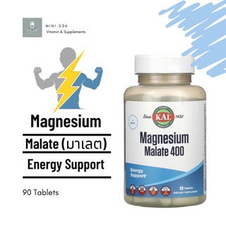 [ แมกนีเซียม (มาเลท) ] KAL, Magnesium Malate 400 x  90 เม็ด (Tablets)