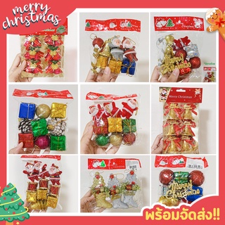 พร้อมส่ง!! อุปกรณ์ตกแต่งต้นคริสต์มาส ซานต้า บอล ของตกตกคริสมาส