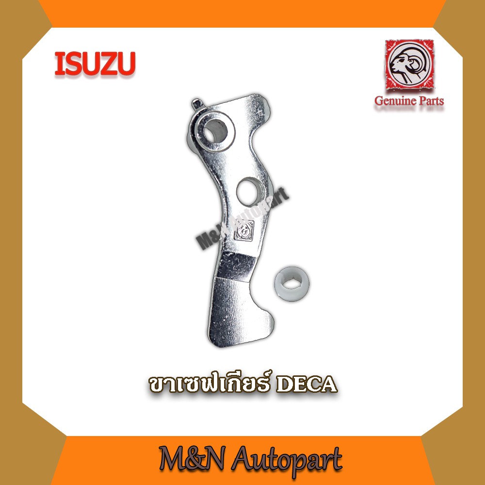 แป้นคันเกียร์+บู๊ช เดก้า DECA  ขาเซฟเกียร์  DECA   อีซูสุ เดก้า  ISUZU DECA