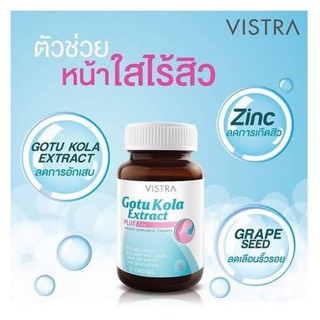 Vistra Gotu Kola Extract 30 capsules วิสทร้า โกตู โคลา เอ็กแทรค พลัส ซิงค์