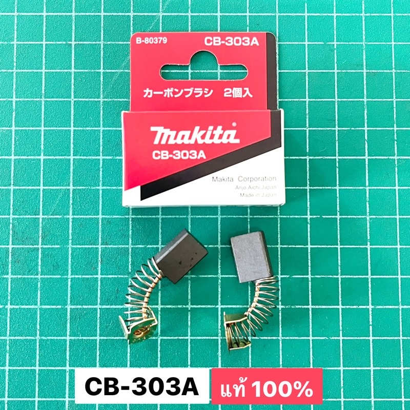 แปรงถ่าน CB303A แท้ 100% CB-303 Makita Maktec MT110X MT410 MT411 MT580 MT582 MT583 4100NH 5806B GA5010 GA6010 GA6020
