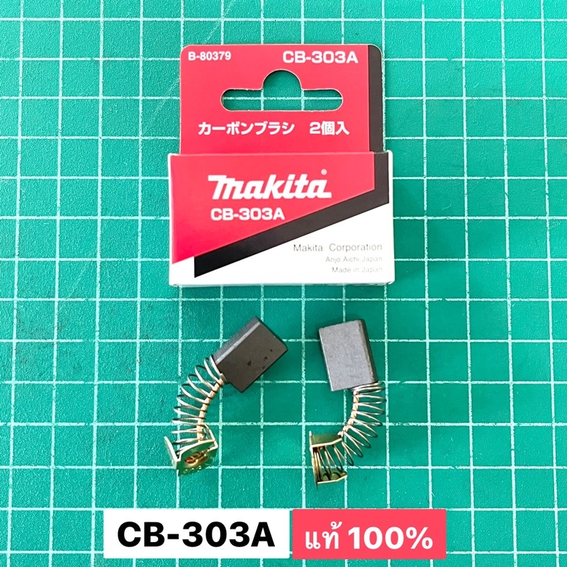 แปรงถ่าน CB303A แท้ 100% CB-303 Makita Maktec MT110X MT410 MT411 MT580 MT582 MT583 4100NH 5806B GA50