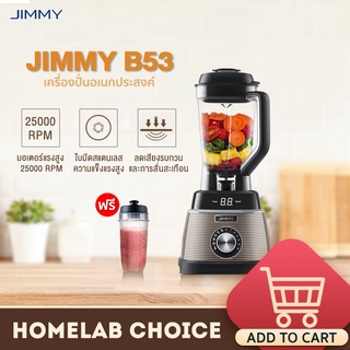 JIMMY Smart Smoothie Blender B53 เครื่องปั่นอเนกประสงค์