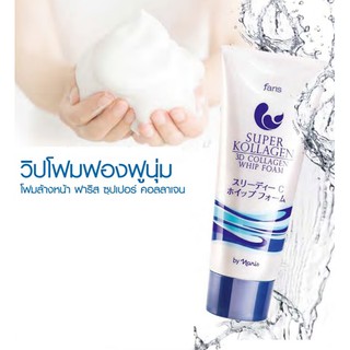 โฟมล้างหน้า ฟาริส คอลลาเจน จากญี่ปุ่น Faris Super Kollagen 3D Collagen Whip Foam 80 g.