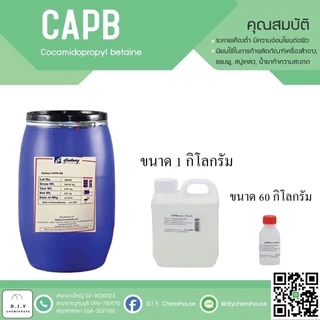CAPB /KT สารลดแรงตึงผิว ถนอมผิว ขนาด 1 กิโลกรัม