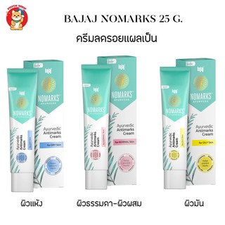 Bajaj nomarks ครีมลดรอยเเผลเป็นเหมาะกับทุกสภาพผิว 25 g. 1 กล่อง