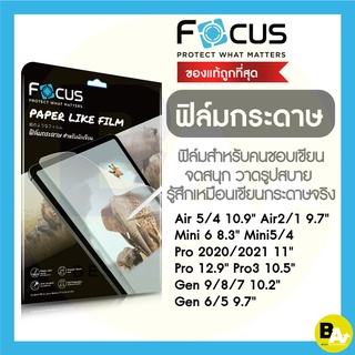 ฟิล์มกระดาษวาดเขียน Paperlike Focus สำหรับi Pad Air5 /4/3/2/1 Pro 2021/2020/2018 , Gen 10/9/8/7/6/5 , Mini 6/5/4