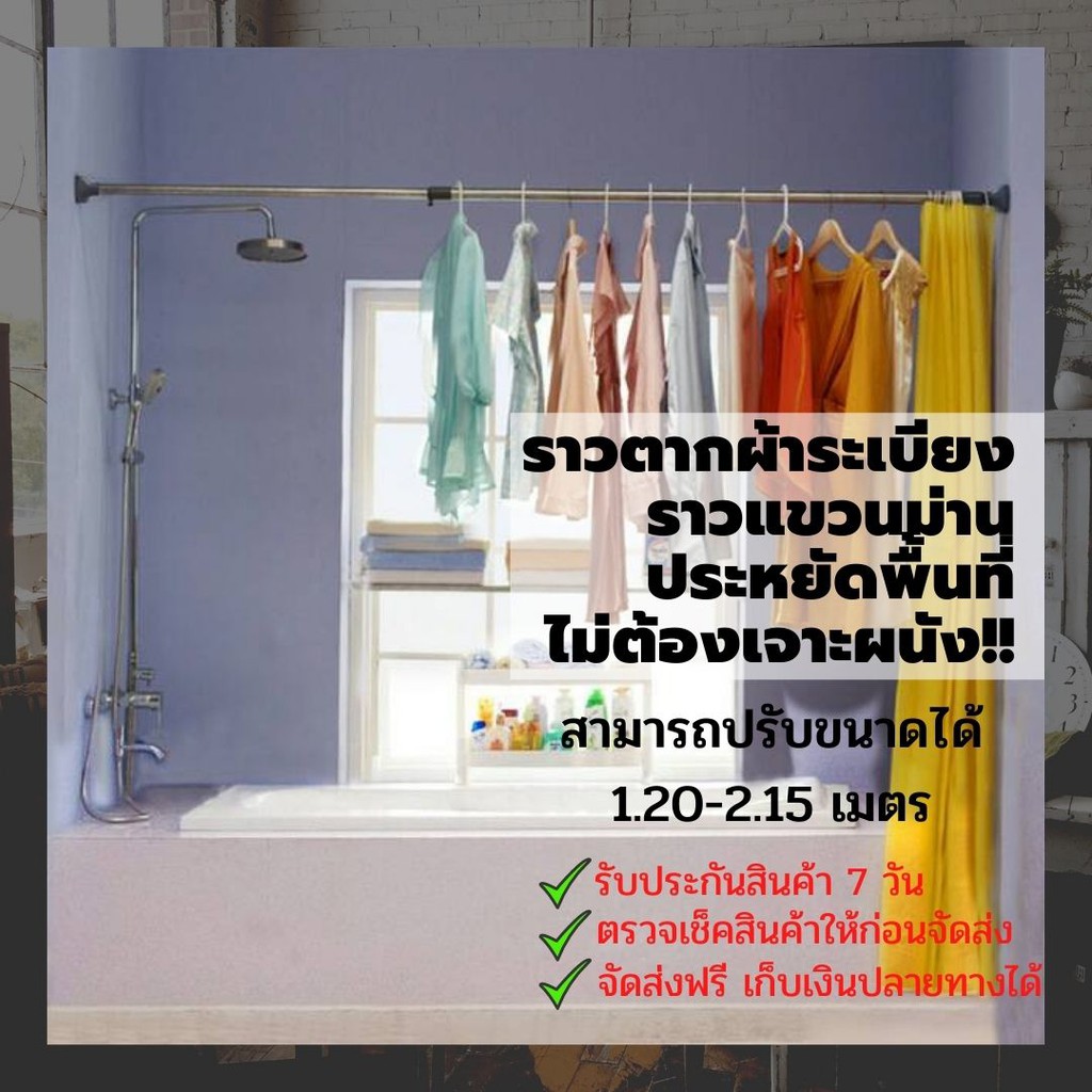 Nanarhome พร้อมส่ง!! ราวแขวนม่าน ราวตากผ้าระเบียงคอนโด ติดผนัง  ประหยัดพื้นที่ ราวแขวนเสื้อติดผนัง ราวตากผ้าคอนโด | Shopee Thailand
