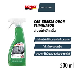 SONAX Car Breeze Odor Eliminator สเปรย์กำจัดกลิ่น (500 ml)