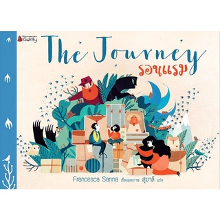 Nanmeebooks kiddy หนังสือ รอนแรม (The Journey)