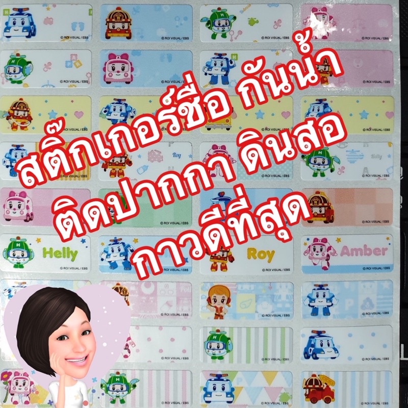 สติกเกอร์ชื่อ กันน้ำ robo poli