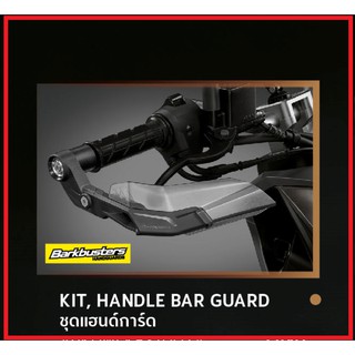 ชุดแฮนด์การ์ด สีดำ สำหรับรถมอเตอร์ไซต์ รุ่น ADV150 KIT, HANDLE BAR GUARD FOR ADV(BLACK) HONDA H2C แท้ 100%