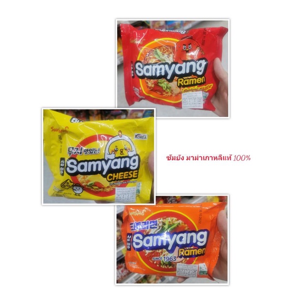 🍜Samyang ซัมยัง​ มาม่าเกาหลี​ แท้​ 100%