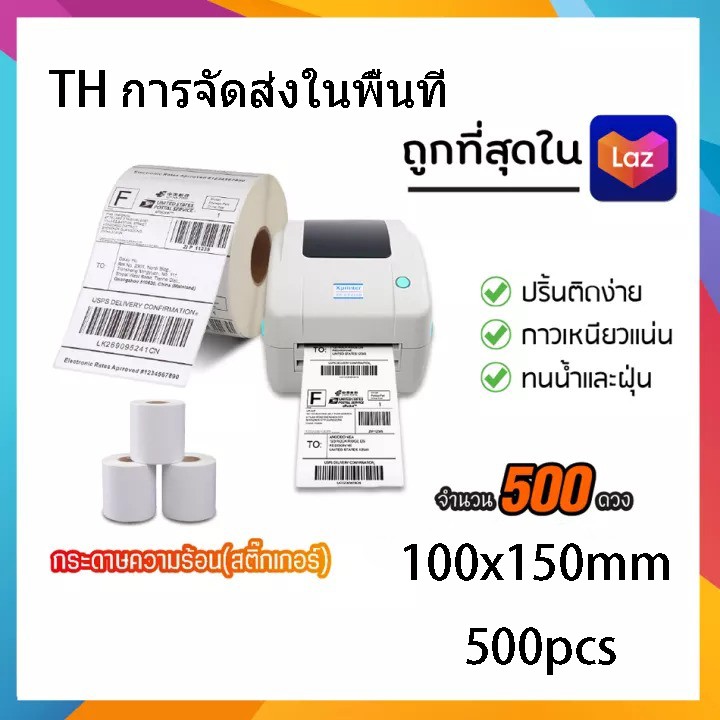กระดาษความร้อน 100x150 สติ๊กเกอร์บาร์โค้ด 100*150 (500แผ่น) แบบม้วน กระดาษสติ๊กเกอร์ก กระดาษปริ้นบาร