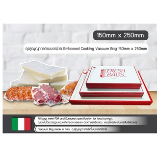 ถุงสูญญากาศแบบตาข่าย Embossed Cooking Vacuum Bag  150mm x 250mm