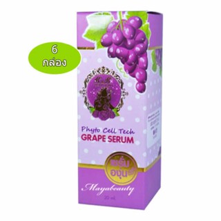 K&amp;K Beautiful Grape Cream เซรั่มองุ่นหน้าใส ลดสิวฝ้า กระ 20ml (6กล่อง)#809