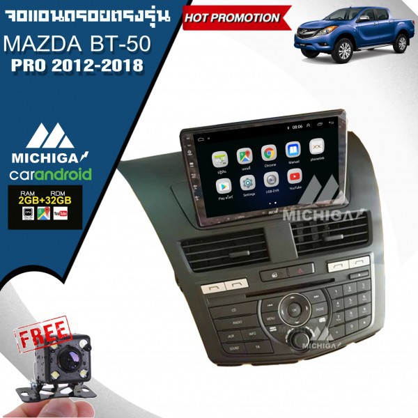 จอแอนดรอยตรงรุ่น MAZDA BT-50 PRO 2012-2018 ราคา 10,400 บาท MICHIGA  9นิ้ว