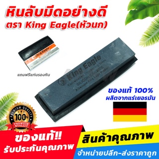 หินลับมีดอย่างดี ตรา King Eagle(หัวนก) ของแท้ แถมฟรีแท่นรองหิน [ขายส่ง]