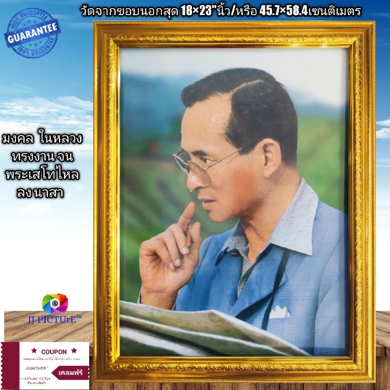 กรอบรูปกระจกพร้อมภาพมงคล ในหลวง ร.9ทรงงาน จนพระเสโทไหลลงที่นาสา ขนาด18×23"นิ้ว