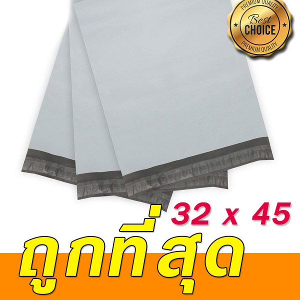ซองไปรษณีย์ ซองพลาสติกสีขาว  กันน้ำ กันฝุ่น  ขนาด 32 x 45 จำนวน 5 ซอง