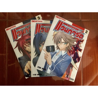 หนังสือการ์ตูน Cardfight Vanguard แวนการ์ด เล่ม1-3